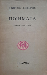 Ποιήματα