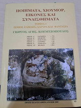 Ποιήματα , εικόνες χιούμορ και συναισθήματα