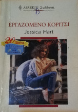 Εργαζόμενο κορίτσι Άρλεκιν Συλλογή Νο 2021
