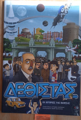 Δεθίστας, οι ιστορίες της έκθεσης