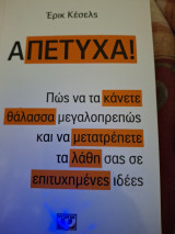 Α πέτυχα!