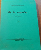 Ως εν παρόδω