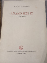Αναμνήσις 1867-1957