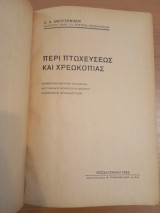Περί Πτωχεύσεως και Χρεοκοπίας