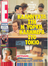 Περιοδικό Ε τευχος 53