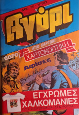 Αγόρι #582