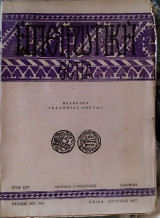 Ηπειρώτικη Εστία Τεύχος 303-304