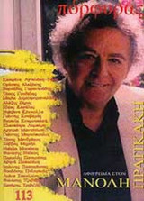 ΠΟΡΦΥΡΑΣ ΤΕΥΧΟΣ 113 - ΟΚΤΩΒΡΙΟΣ ΔΕΚΕΜΒΡΙΟΣ 2004