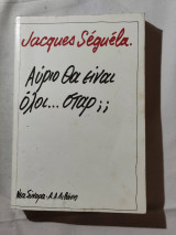 Αύριο θα είναι όλοι σταρ