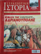 Στρατιωτική Ιστορία - Τεύχος 81 - Μάϊος 2003