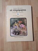 Οι ατρόμητοι, τεύχος 6