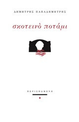 Ο Γιάννης Σαλλάς στους ατραπούς της ιστορίας: Μέση Ανατολή 1941-1945 - Σάμος 1947-1949