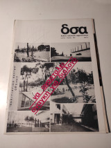 Δελτίο Συλλόγου Αρχιτεκτόνων, Μάρτιος - Απρίλιος 1981