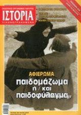 ΙΣΤΟΡΙΑ ΕΙΚΟΝΟΓΡΑΦΗΜΕΝΗ ΤΕΥΧΟΣ 503 ΜΑΙΟΣ 2010