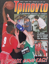 Τρίποντο #235