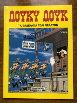Λούκυ Λουκ : Τα ξαδέρφια των Ντάλτον