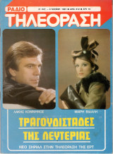 Περιοδικό Ραδιοτηλεόραση τεύχος 612