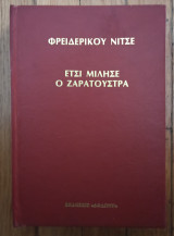 Έτσι μίλησε ο Ζαρατούστρα