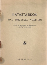Καταστατικόν της Ενώσεως Λεσβίων