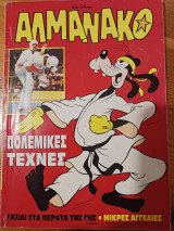 Αλμανακο 36