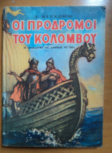 Οι πρόδρομοι τουΚολόμβου