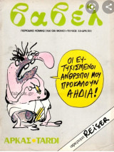 Βαβέλ Νο.32