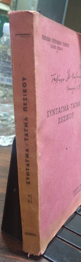 Σύνταγμα-τάγμα πεζικού