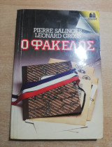 Ο Φάκελος