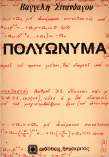 Πολυώνυμα