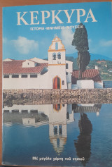 Κέρκυρα, ιστορία μνημεία μουσεία
