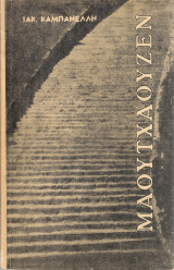 Μαουτχάουζεν