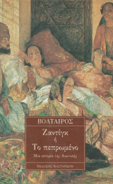Ζαντίγκ ,ή, Το πεπρωμένο