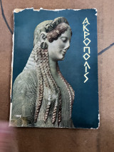 Ακρόπολις