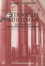Υπόθεση Μπόσμαν