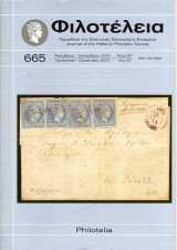 Φιλοτέλεια - Έτος 87ον - Αριθ. Νο 665 - Νοέμβριος-Δεκέμβριος 2010