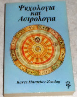 Ψυχολογια και αστρολογια 1989 Karen Hamaker-Zondag