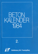 BETON KALENDER 1984 (ΔΕΥΤΕΡΟΣ ΤΟΜΟΣ)