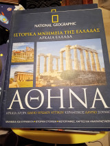 National Geographic Ελλάδα - Ιστορικά Μνημεία της Ελλάδας - Αρχαία Ελλάδα - ΑΘΗΝΑ