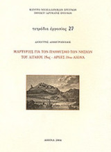 ΤΕΤΡΑΔΙΑ ΕΡΓΑΣΙΑΣ ΤΕΥΧΟΣ 27