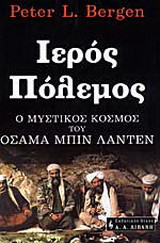 Ιερός πόλεμος