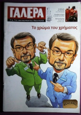 Γαλερα για τις ακυβερνητες πολιτειες #47