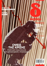 ΔΙΑΒΑΖΩ, ΤΕΥΧΟΣ 526, ΦΕΒΡΟΥΑΡΙΟΣ 2012