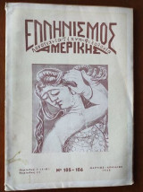 Ελληνισμός Αμερικής.Νο 105-6 μαρτιος-απριλιος 1960
