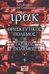 ΙΡΑΚ