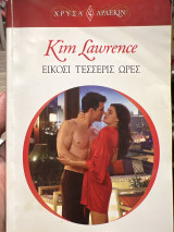 Είκοσι τέσσερις ώρες Νο 1547