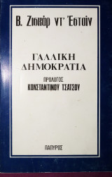 Γαλλική Δημοκρατία