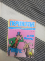 Περιπέτεια 379