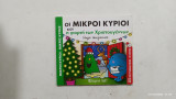 ΟΙ Μικροι κυριοι και η γιορτη χριστουγεννων #Α1455