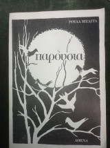 Παρουσία (ποιήματα)