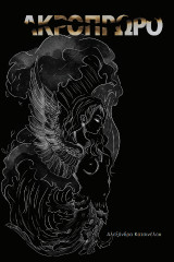 Ακρόπρωρο